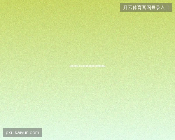 加拿大世界杯16强最新前瞻与看点深度解析一文读懂