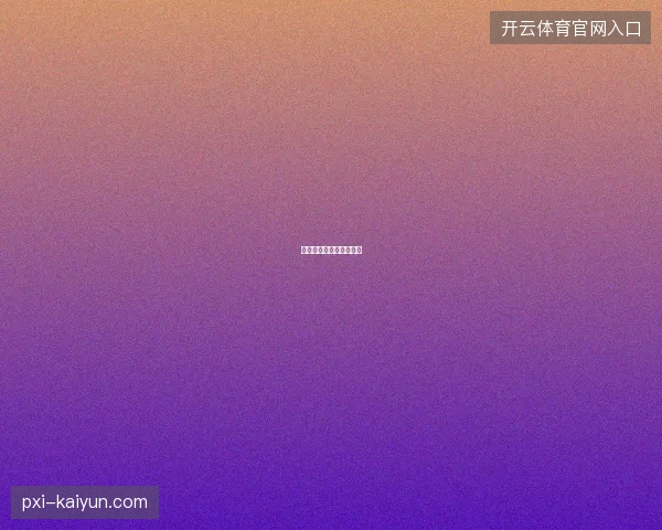 巴西世界杯出局反思重建